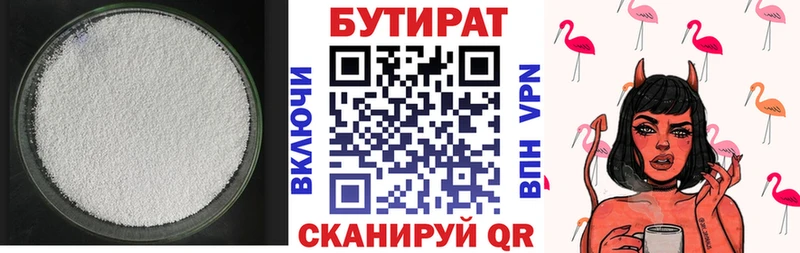 Бутират Butirat Новодвинск
